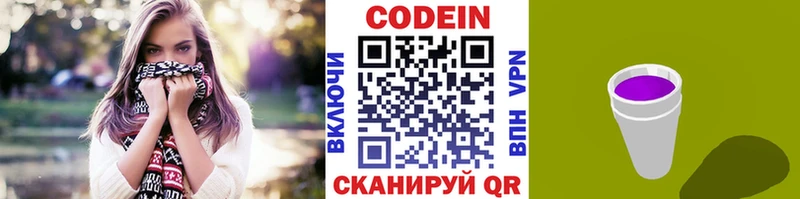 Кодеин напиток Lean (лин)  дарнет шоп  Партизанск 